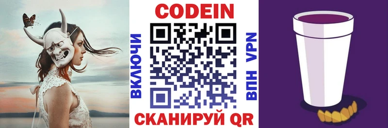 Кодеин Purple Drank Купить Знаменск